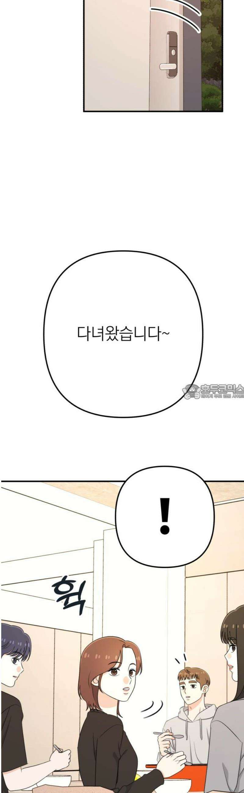 솔로스쿨 53화 28