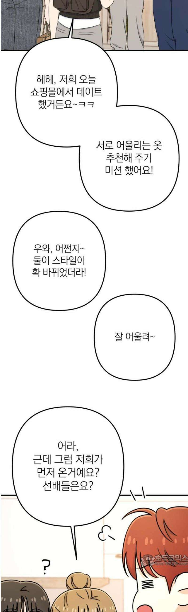 솔로스쿨 53화 34