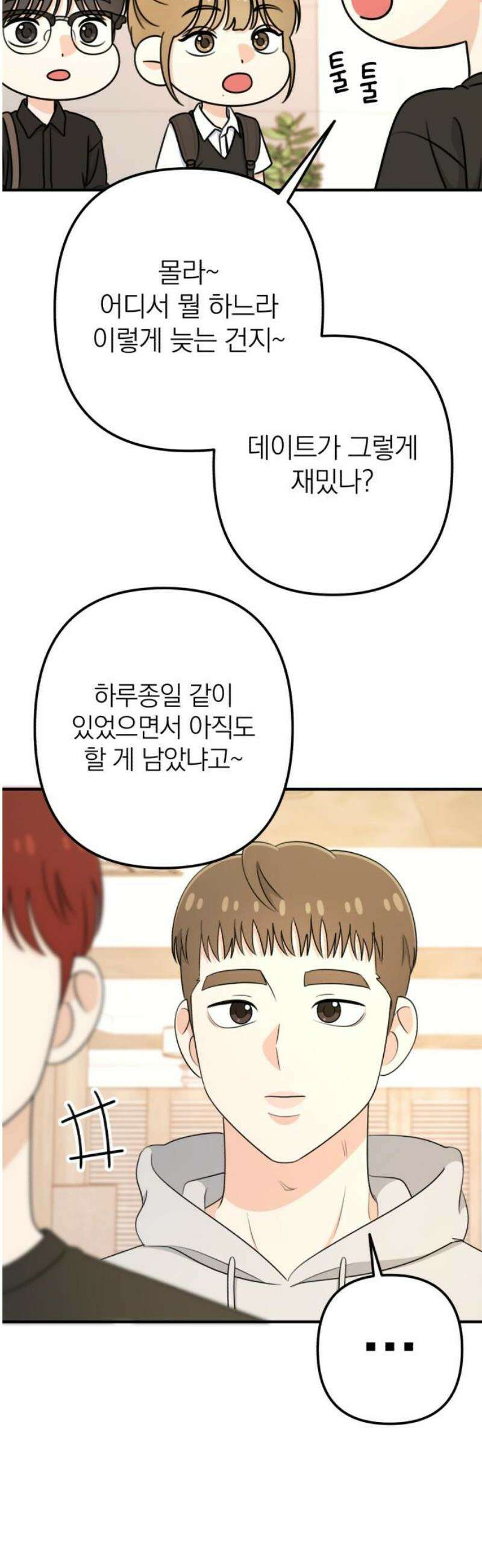 솔로스쿨 53화 35