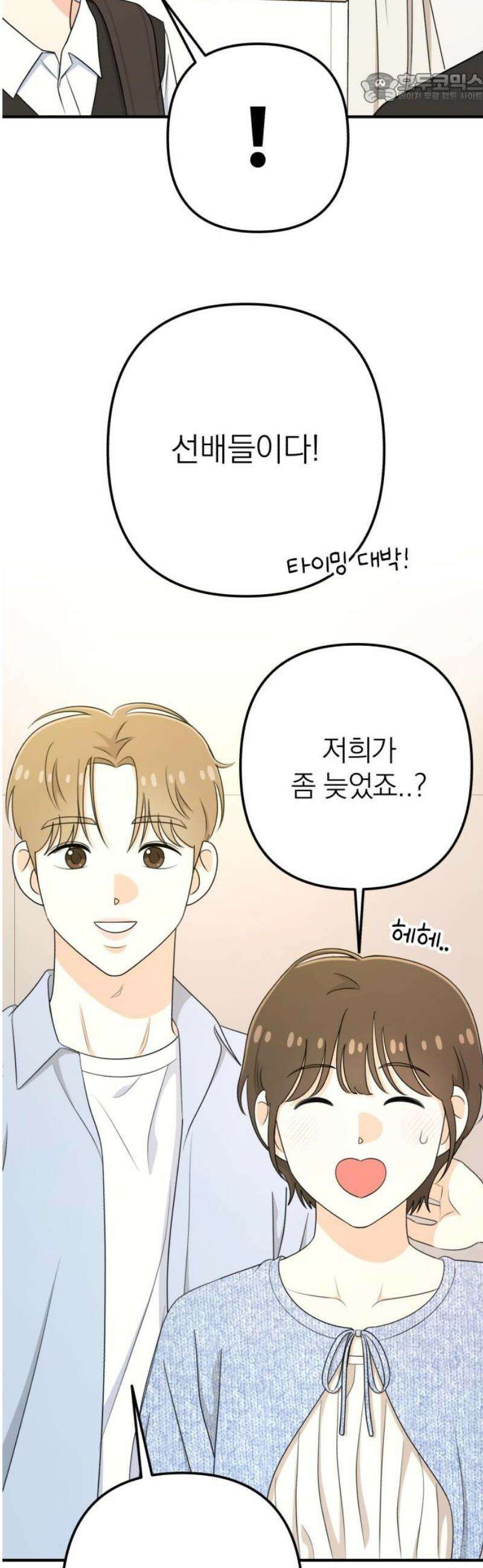 솔로스쿨 53화 37