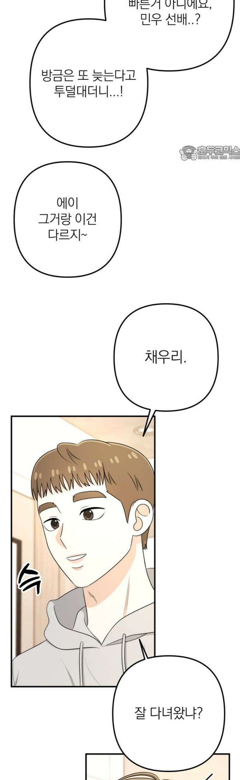 솔로스쿨 53화 39