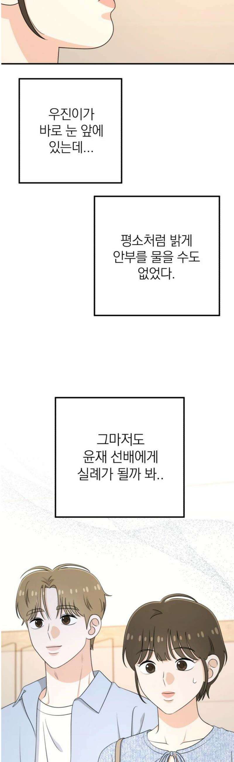 솔로스쿨 53화 42