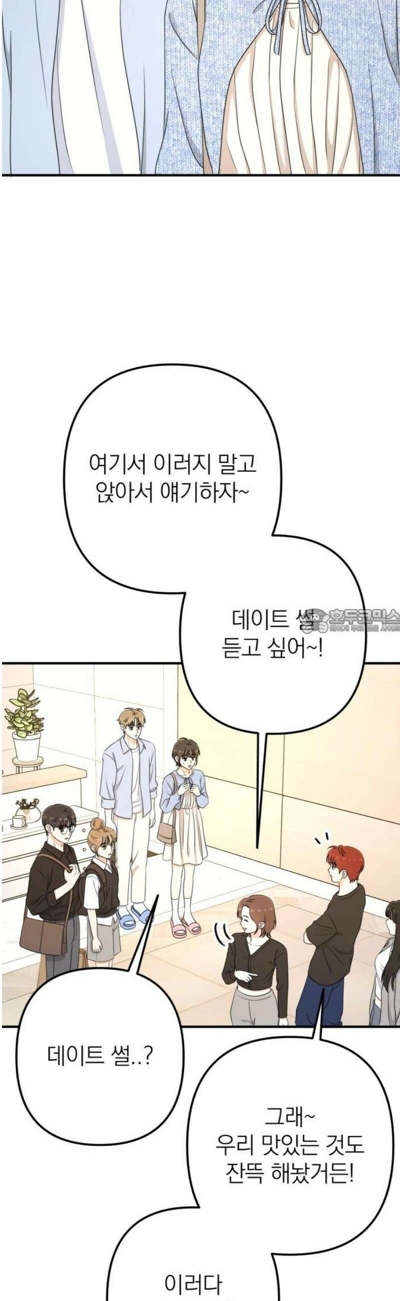 솔로스쿨 53화 43