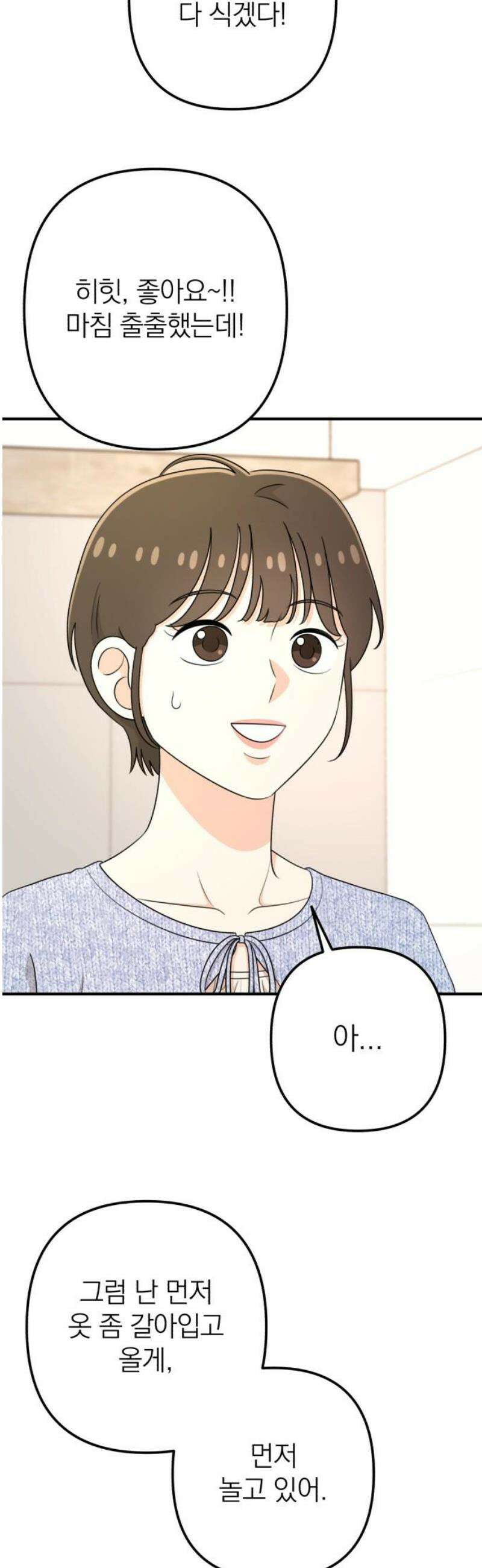 솔로스쿨 53화 44