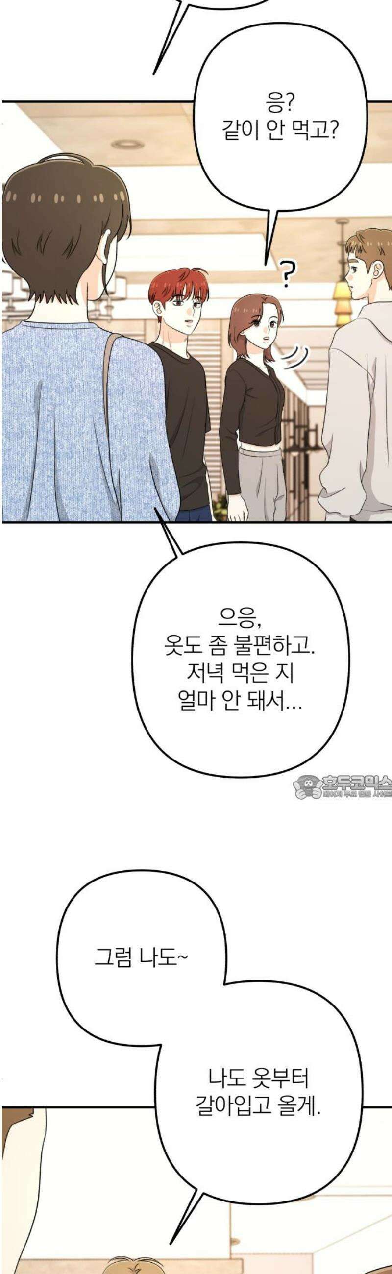 솔로스쿨 53화 45