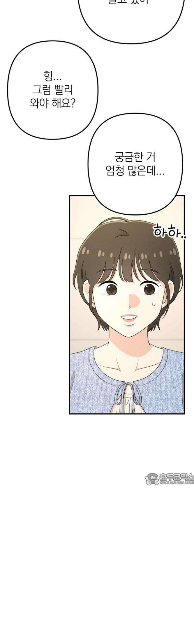 솔로스쿨 53화 47