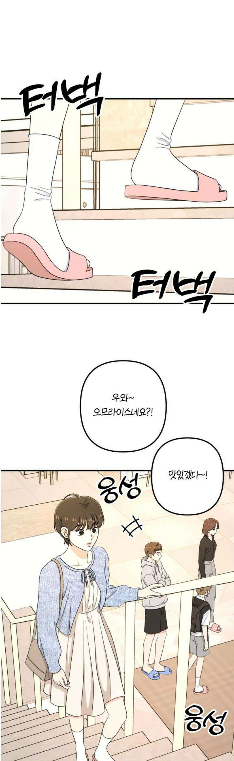 솔로스쿨 53화 48