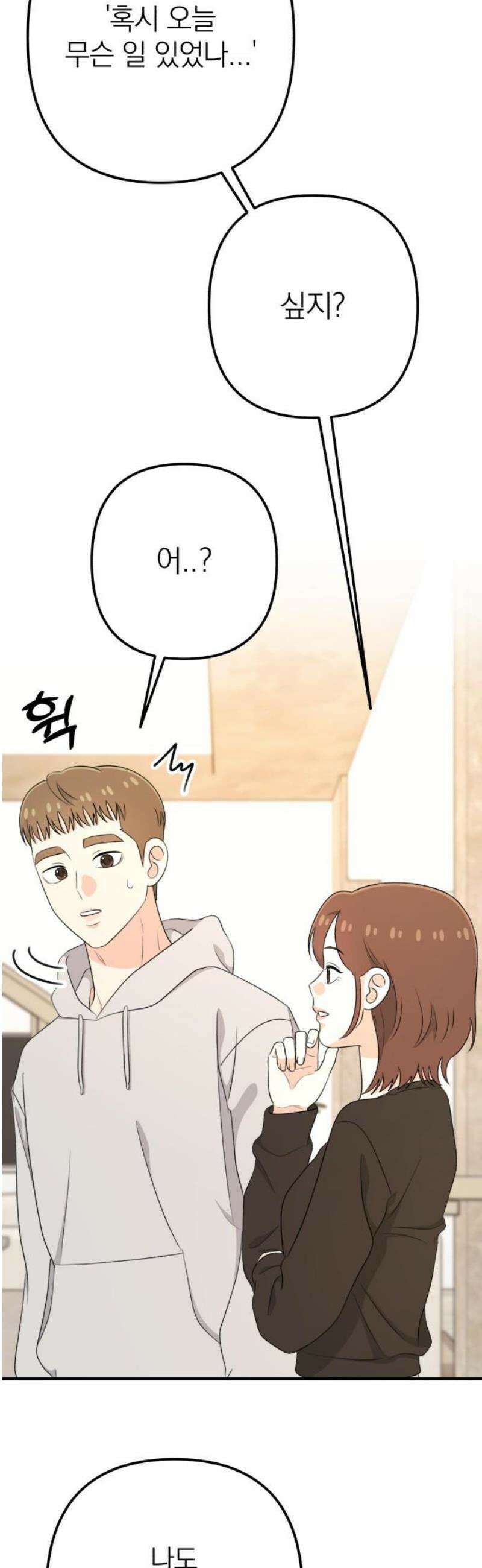 솔로스쿨 53화 51