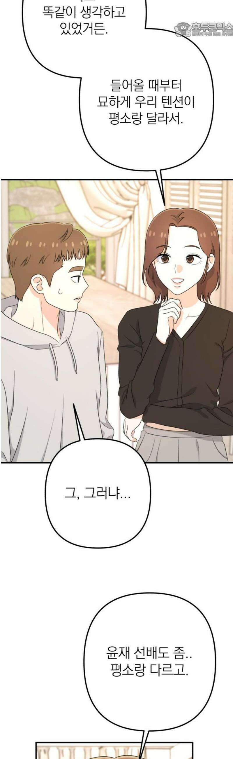 솔로스쿨 53화 52