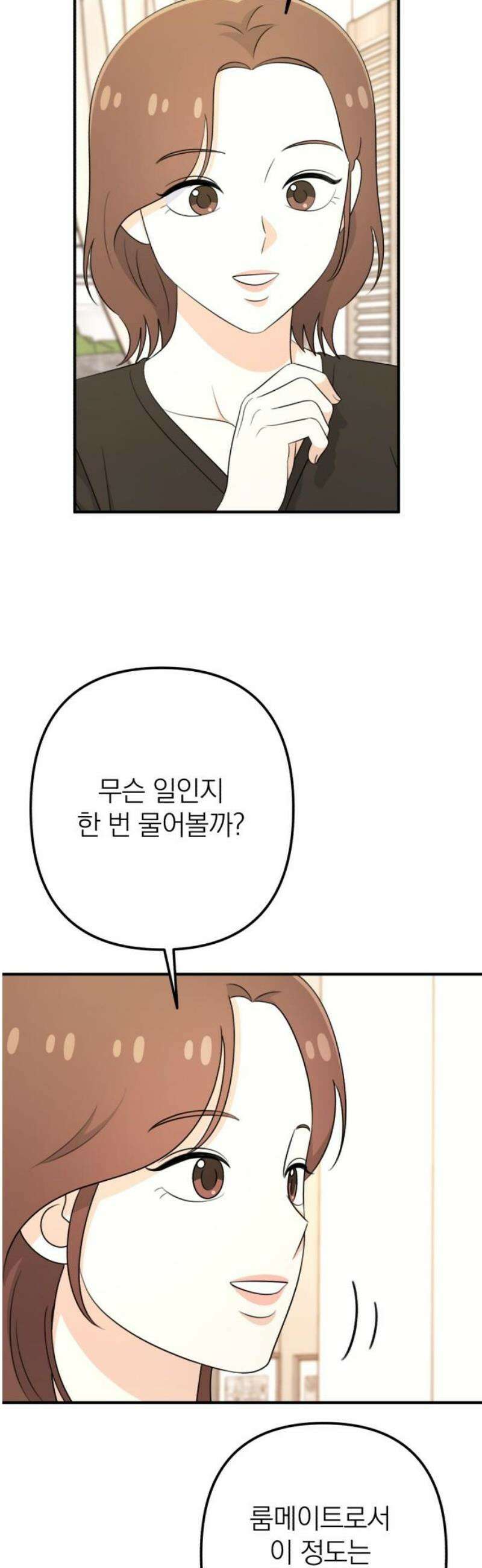 솔로스쿨 53화 53
