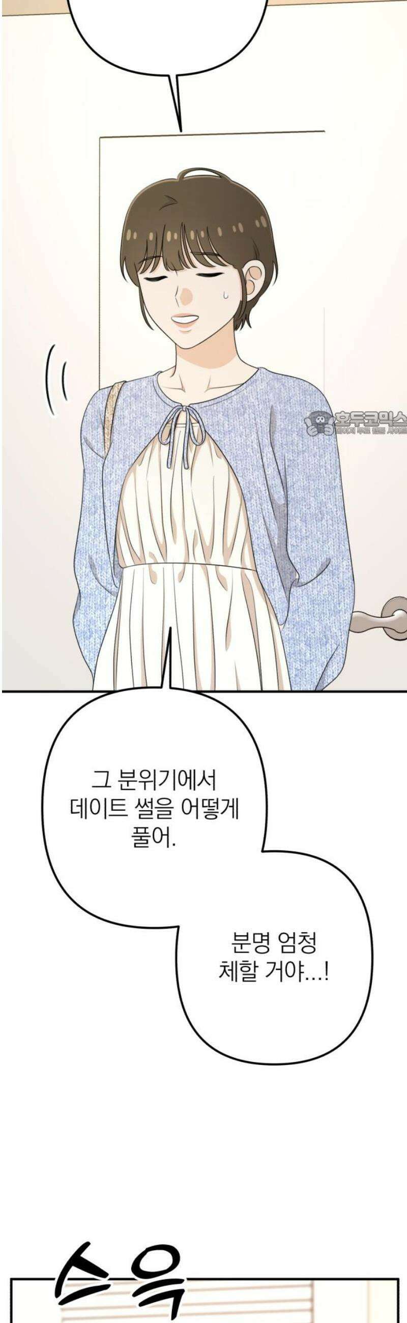 솔로스쿨 53화 56