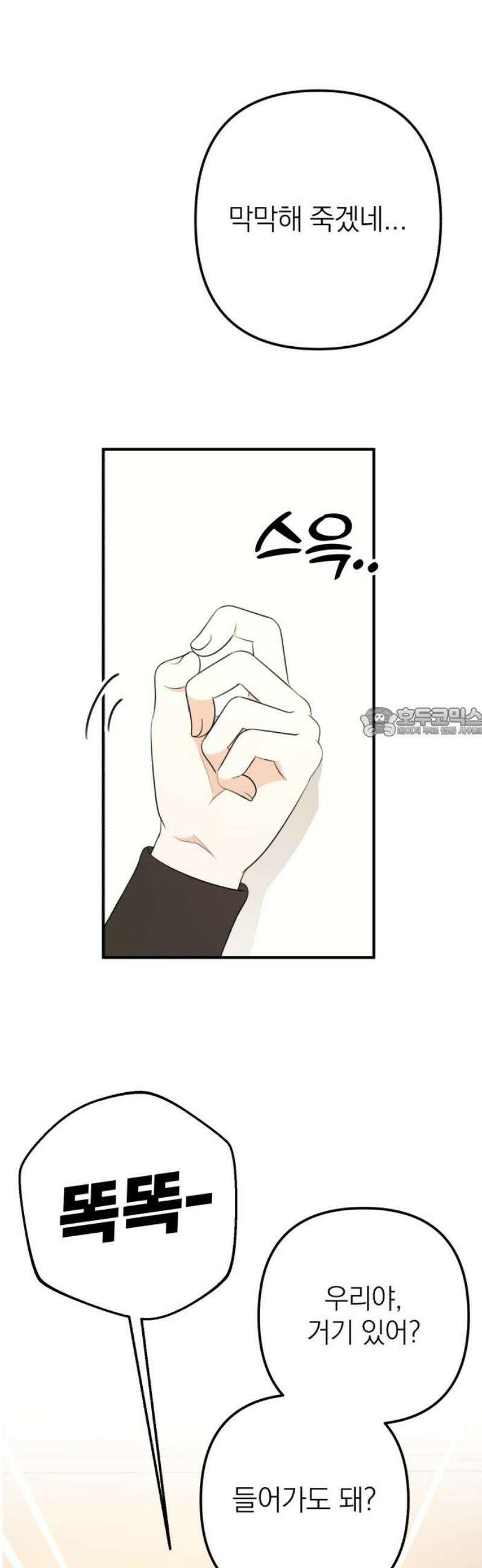 솔로스쿨 53화 58