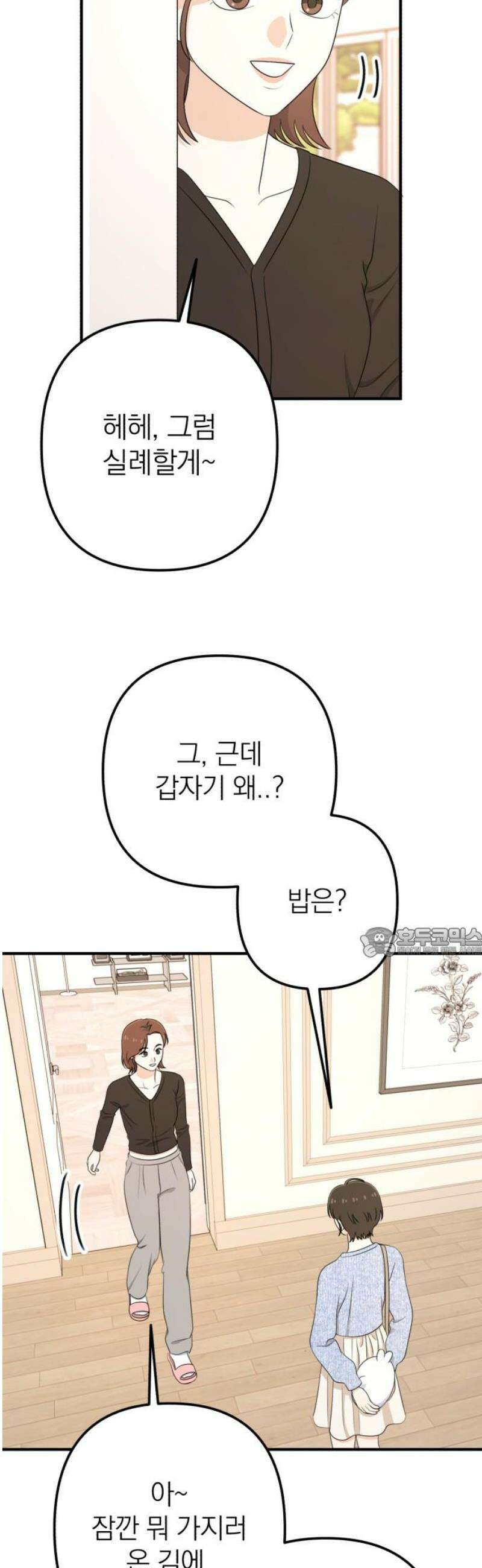 솔로스쿨 53화 60
