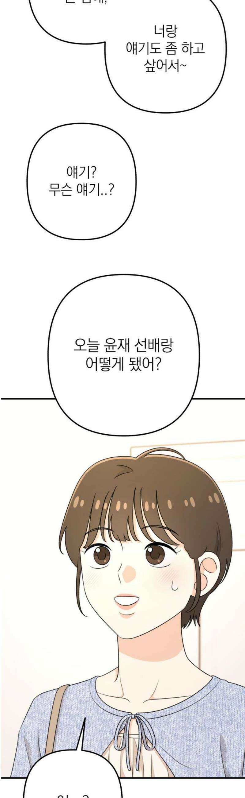 솔로스쿨 53화 61