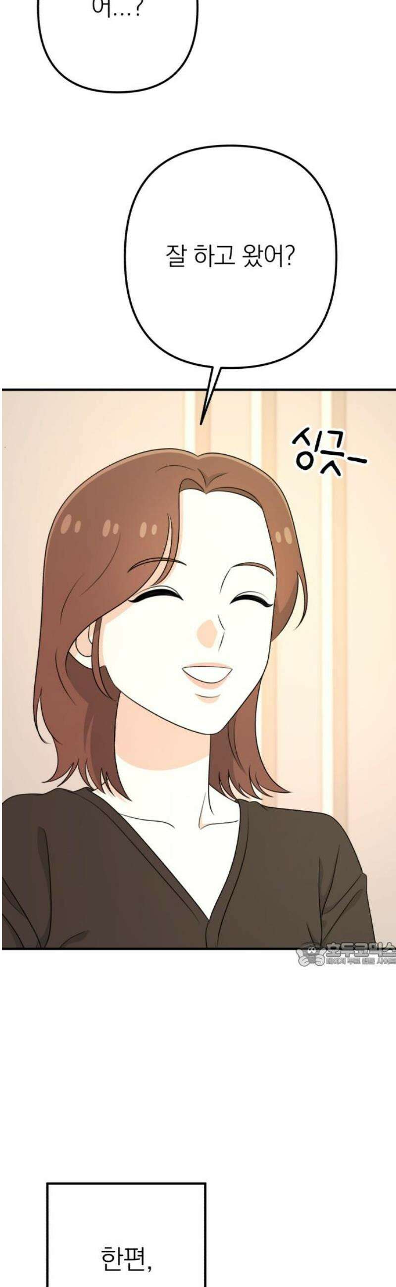 솔로스쿨 53화 62