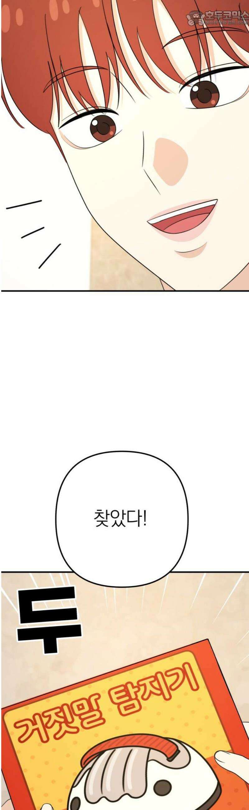 솔로스쿨 53화 67