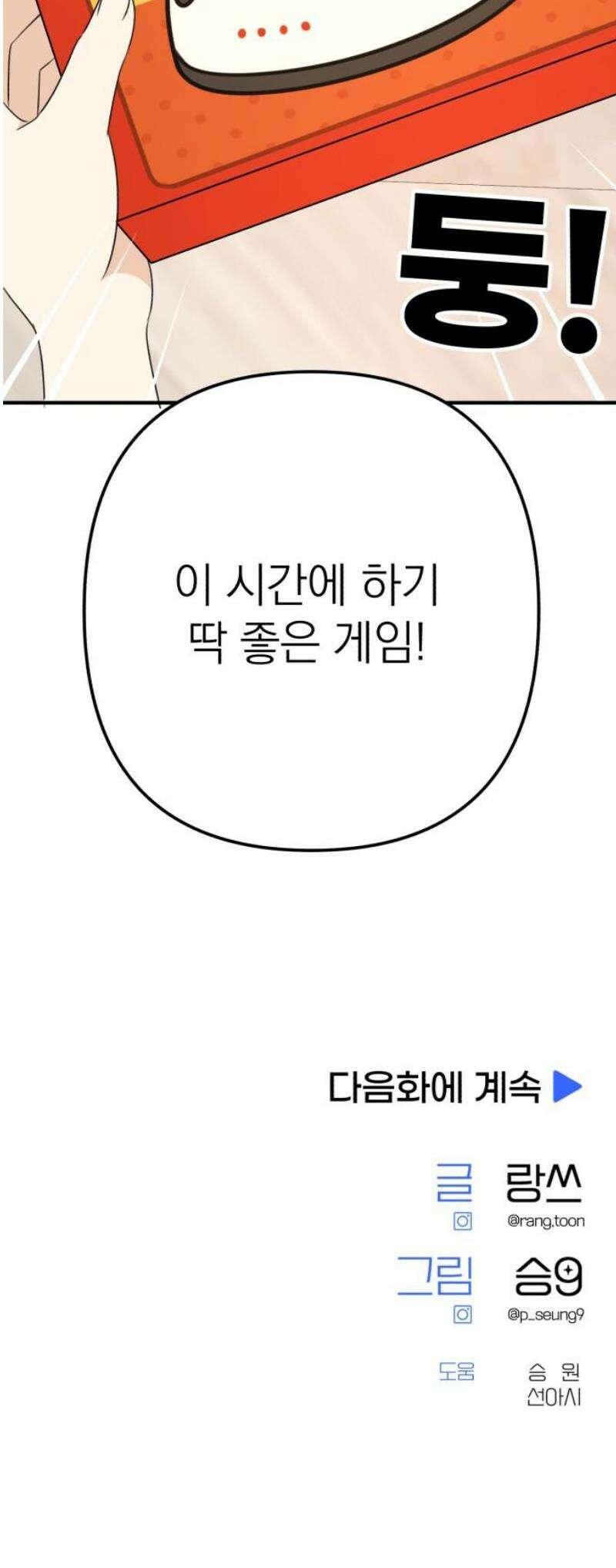 솔로스쿨 53화 68