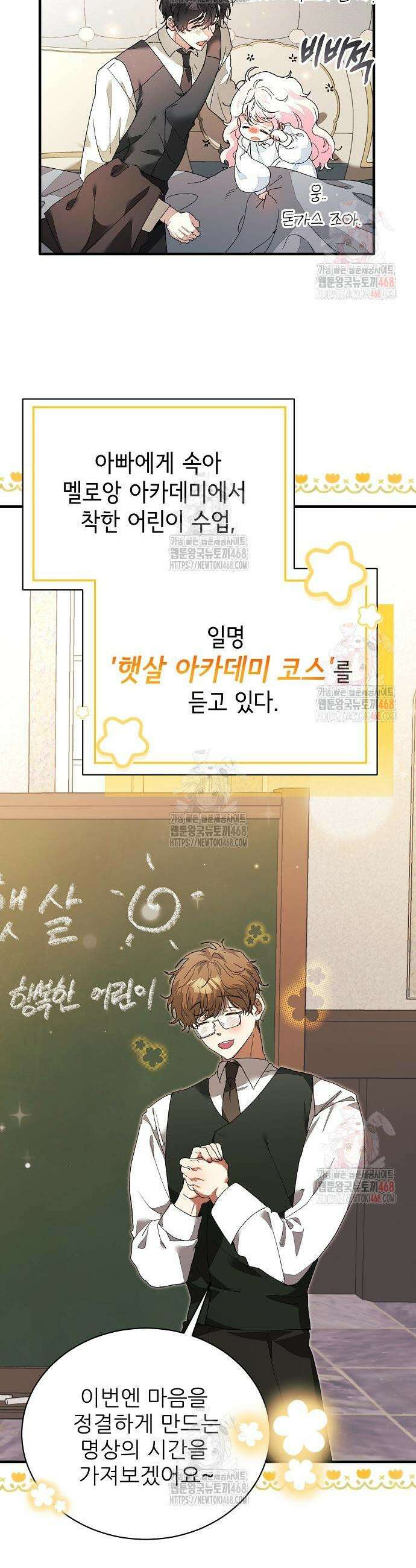 폭군 아빠는 내가 지킨다! 29화 2