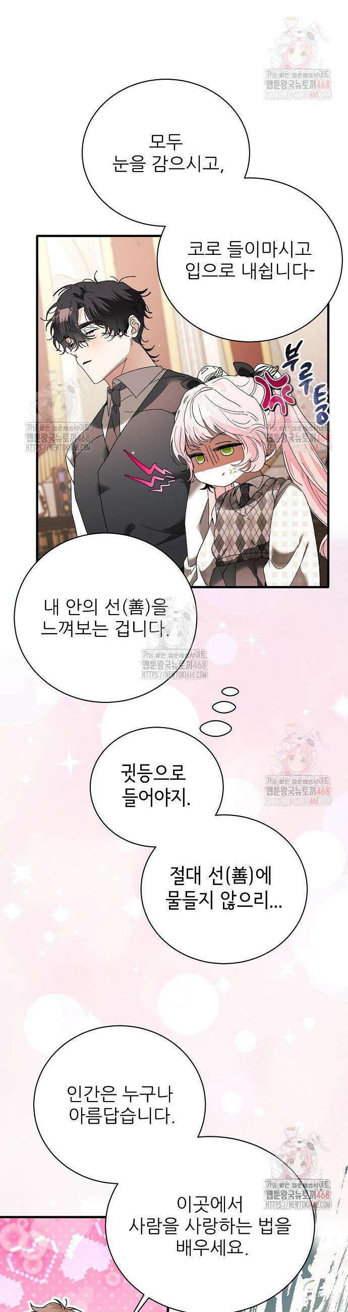 폭군 아빠는 내가 지킨다! 29화 3