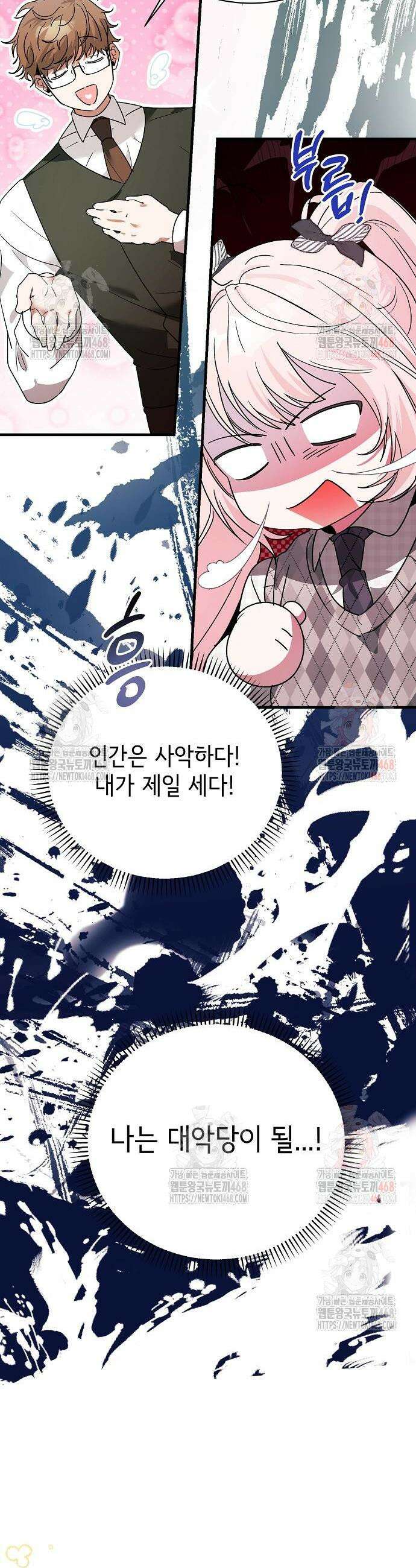 폭군 아빠는 내가 지킨다! 29화 4