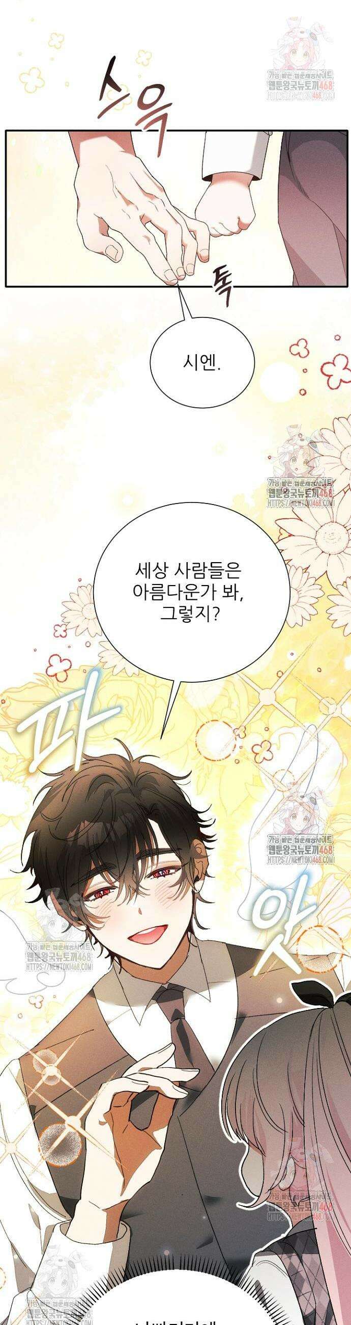 폭군 아빠는 내가 지킨다! 29화 5