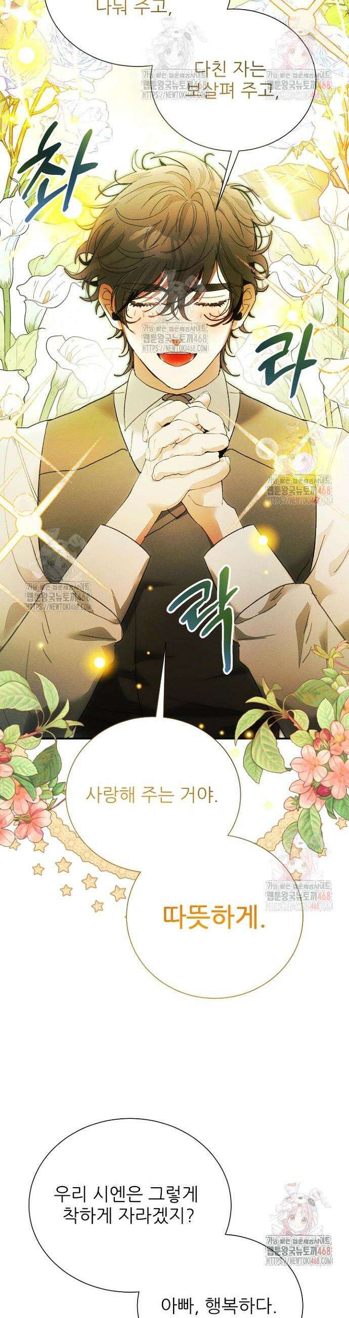 폭군 아빠는 내가 지킨다! 29화 7