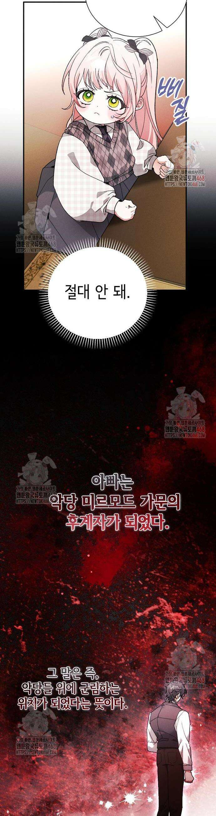 폭군 아빠는 내가 지킨다! 29화 8