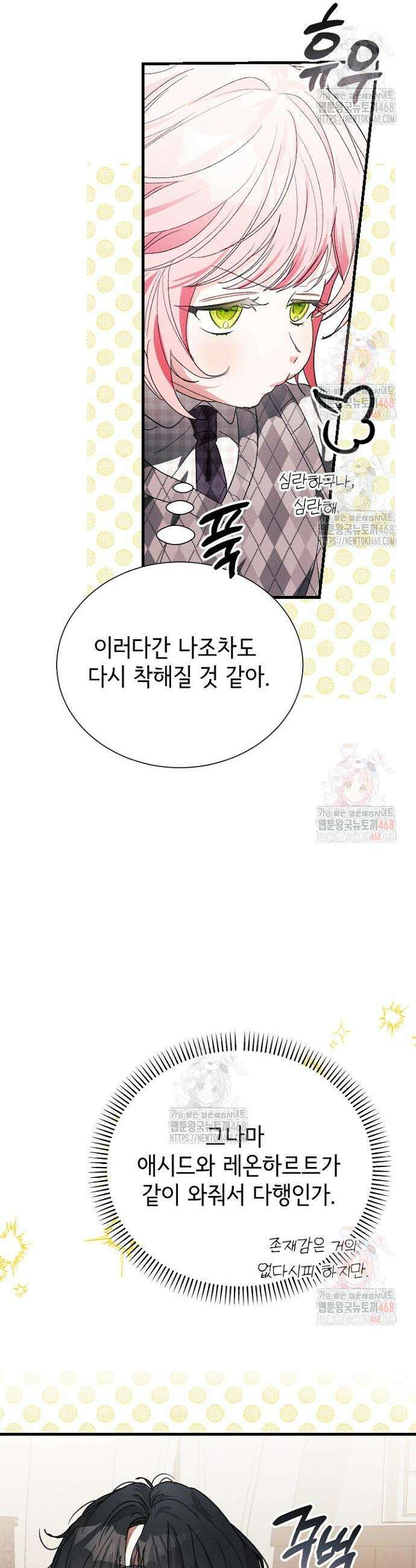 폭군 아빠는 내가 지킨다! 29화 10