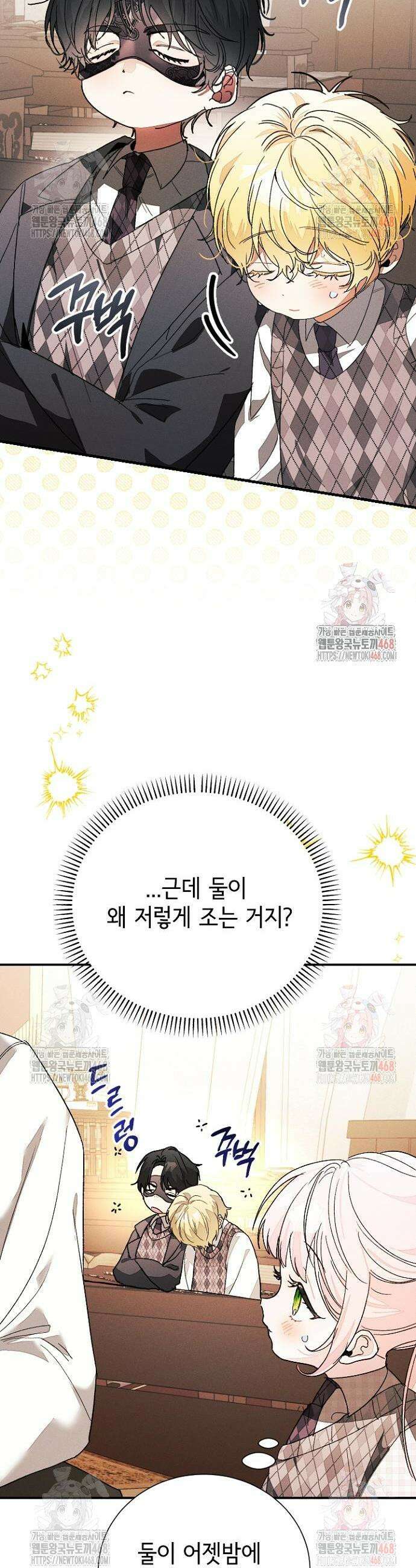 폭군 아빠는 내가 지킨다! 29화 11