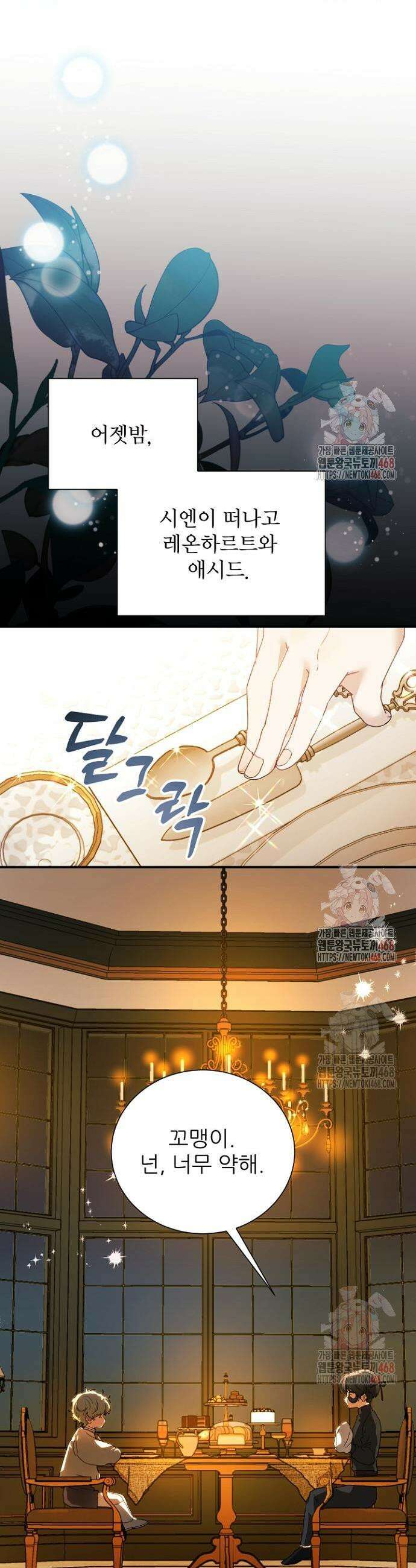 폭군 아빠는 내가 지킨다! 29화 14