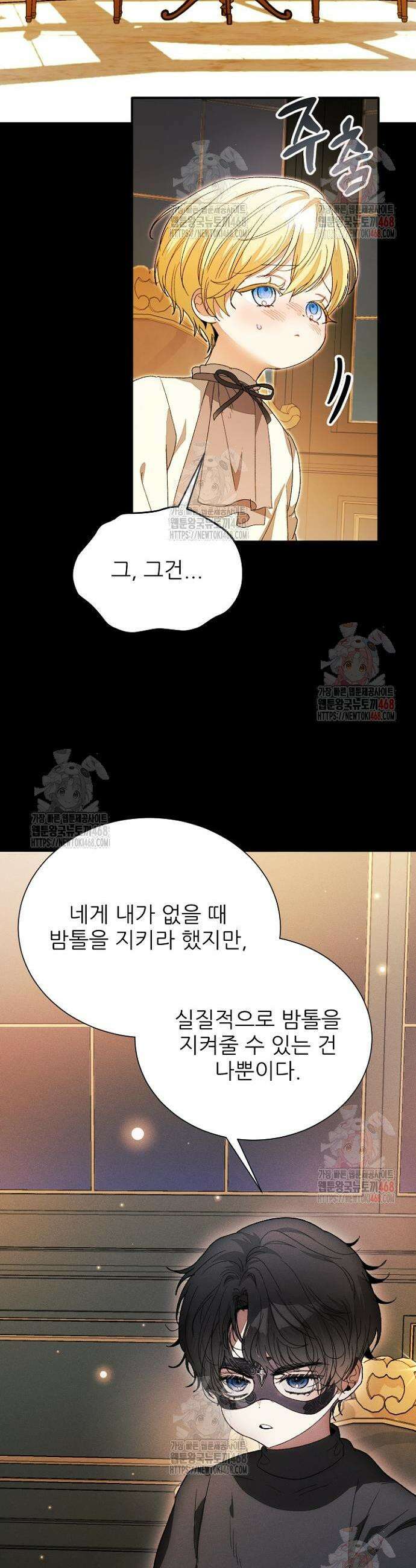 폭군 아빠는 내가 지킨다! 29화 15