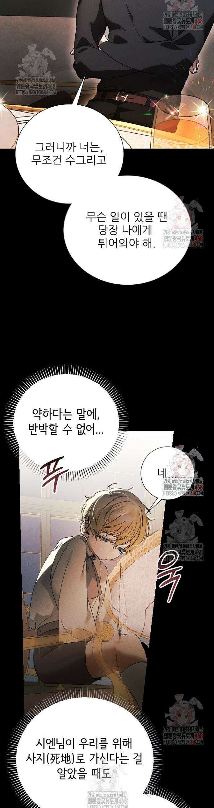폭군 아빠는 내가 지킨다! 29화 16