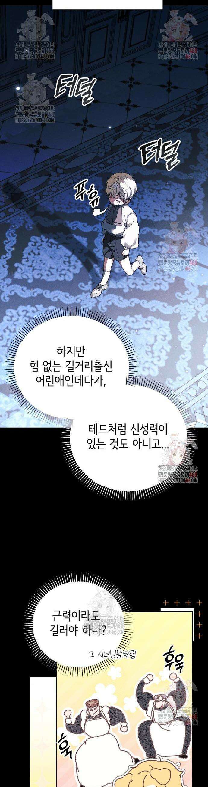 폭군 아빠는 내가 지킨다! 29화 18