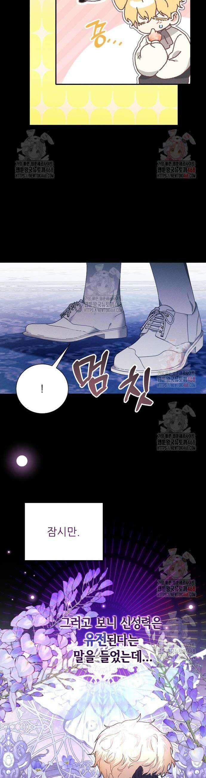 폭군 아빠는 내가 지킨다! 29화 19