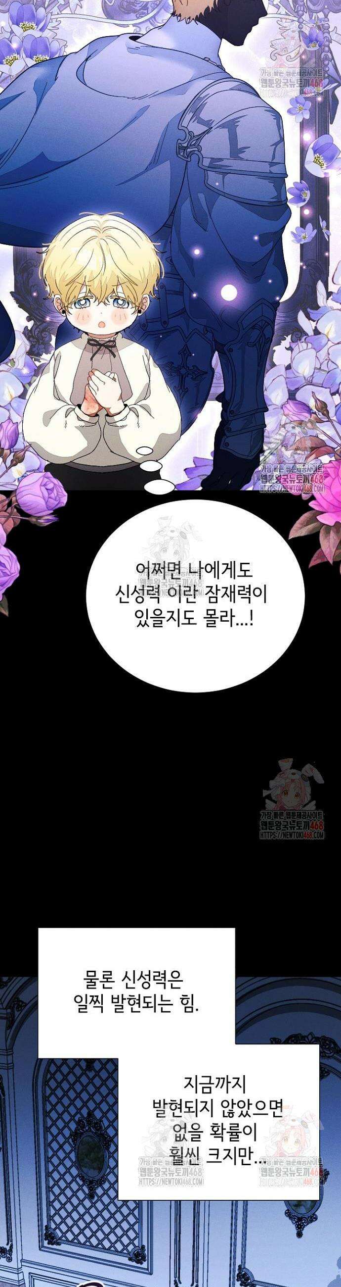 폭군 아빠는 내가 지킨다! 29화 20