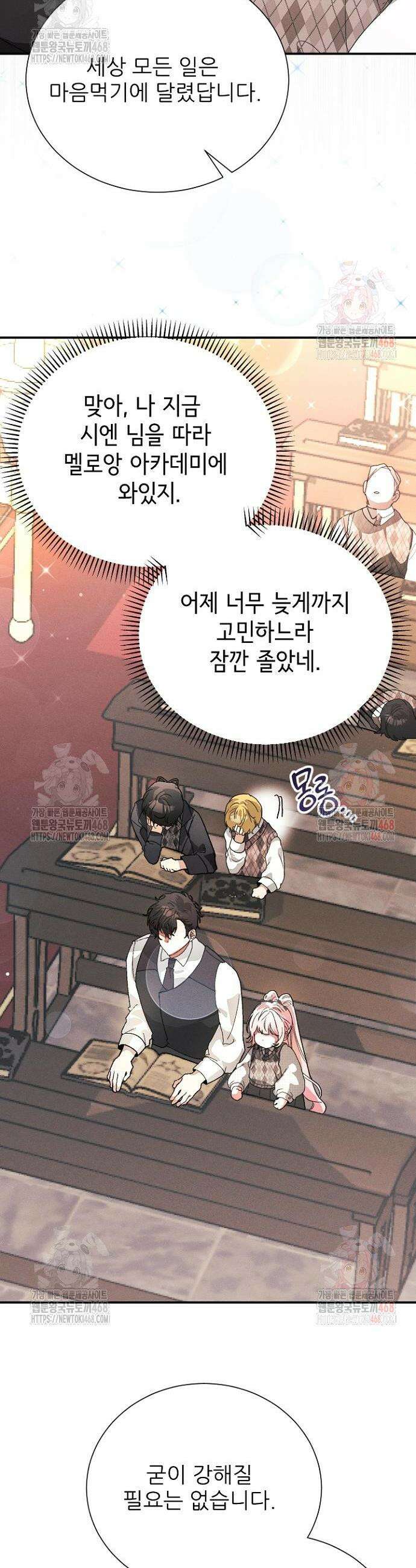 폭군 아빠는 내가 지킨다! 29화 23