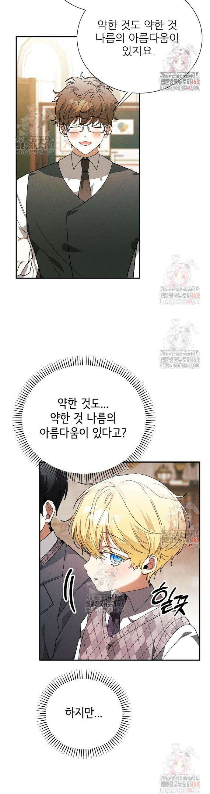 폭군 아빠는 내가 지킨다! 29화 24
