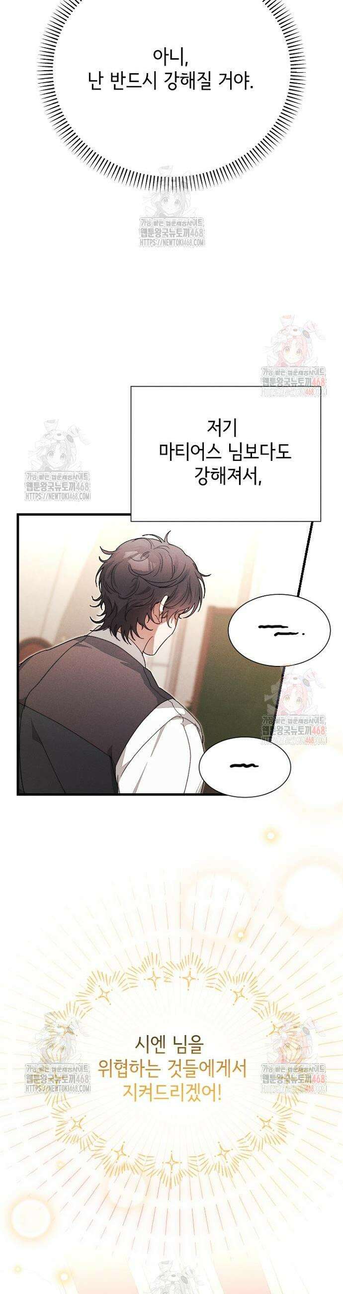 폭군 아빠는 내가 지킨다! 29화 27