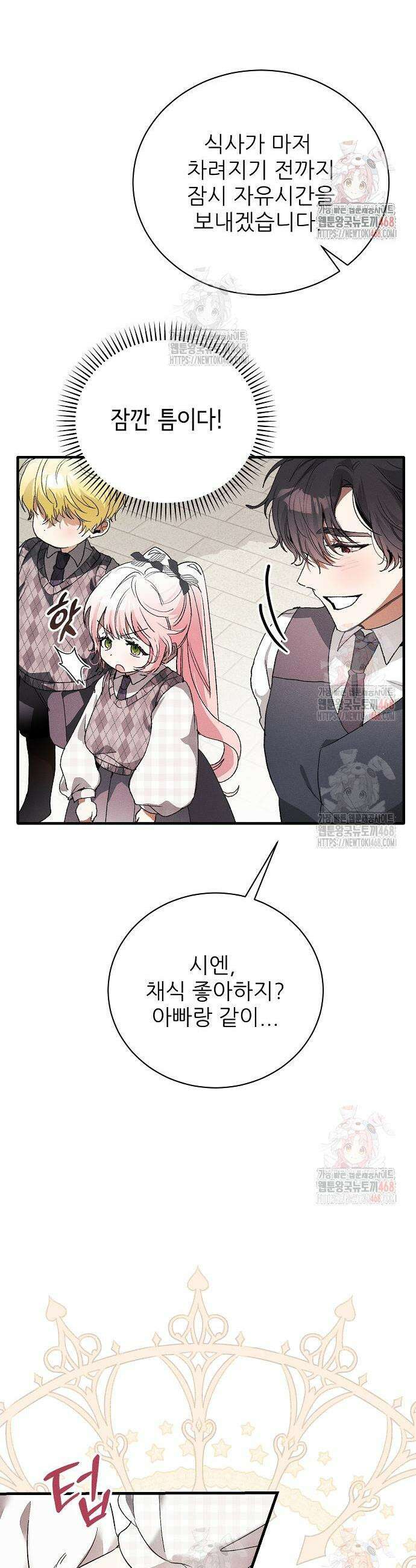 폭군 아빠는 내가 지킨다! 29화 30