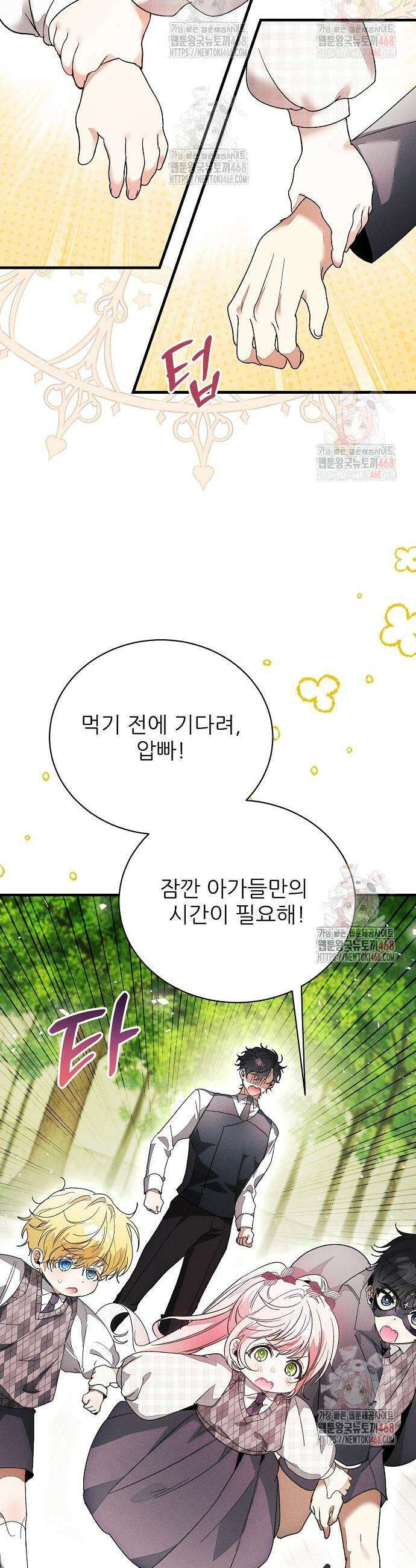 폭군 아빠는 내가 지킨다! 29화 31