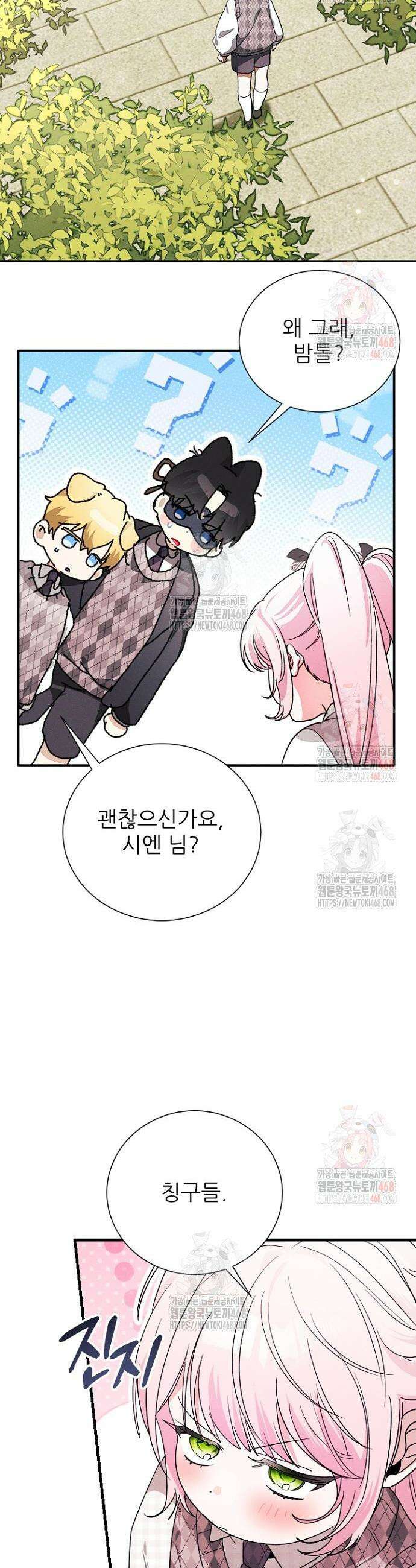 폭군 아빠는 내가 지킨다! 29화 34