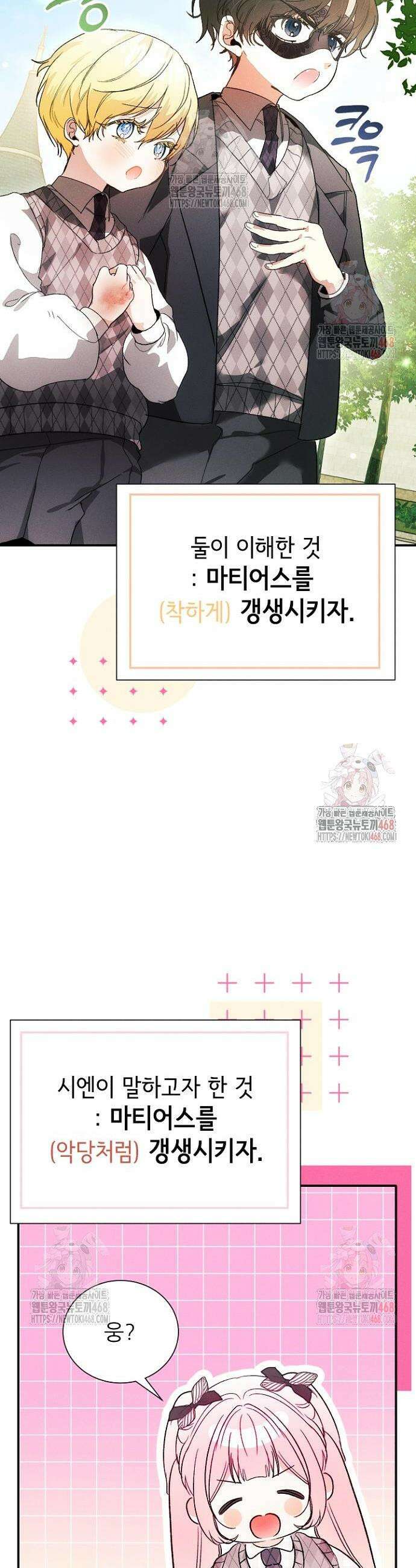 폭군 아빠는 내가 지킨다! 29화 38