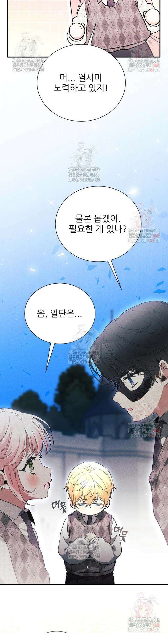 폭군 아빠는 내가 지킨다! 29화 39