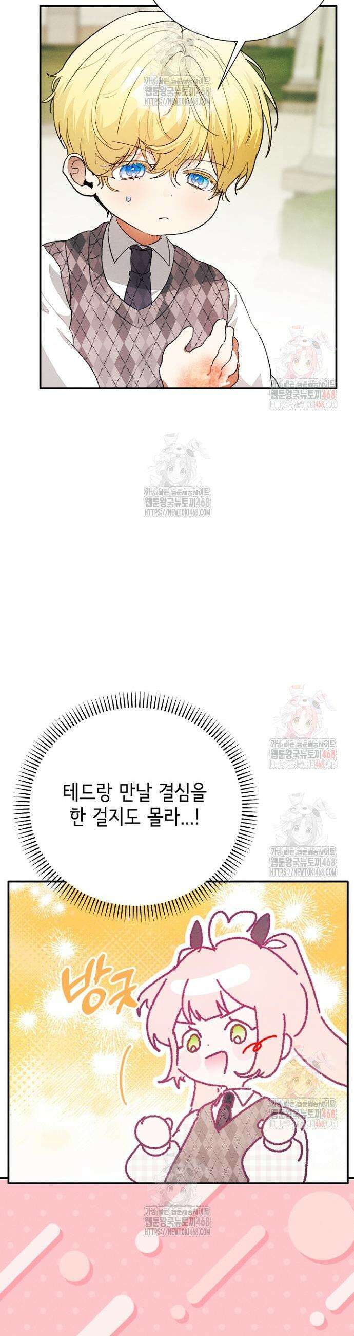 폭군 아빠는 내가 지킨다! 29화 42