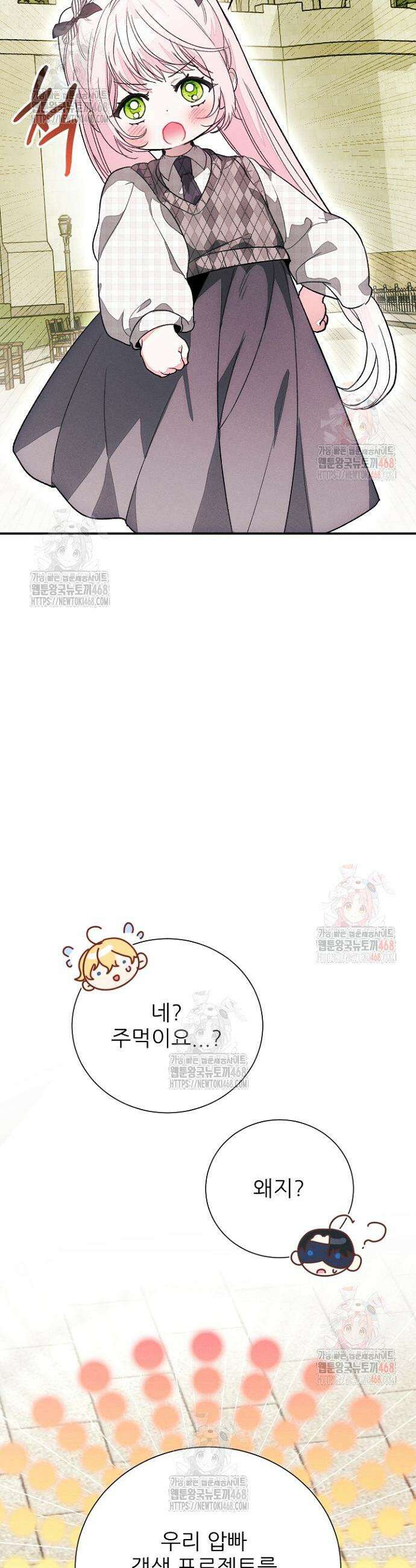 폭군 아빠는 내가 지킨다! 29화 44