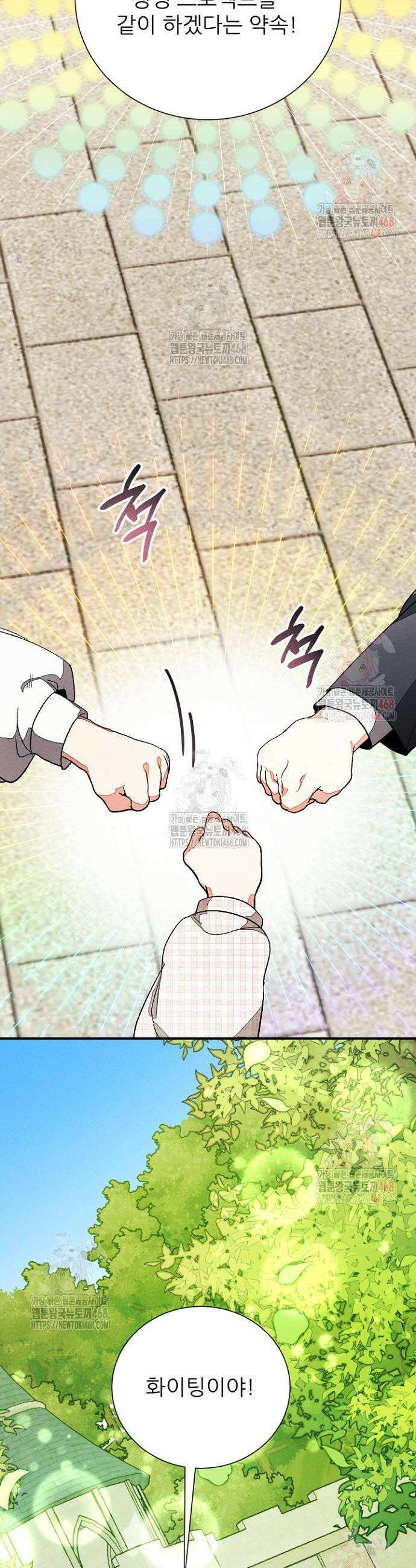 폭군 아빠는 내가 지킨다! 29화 45