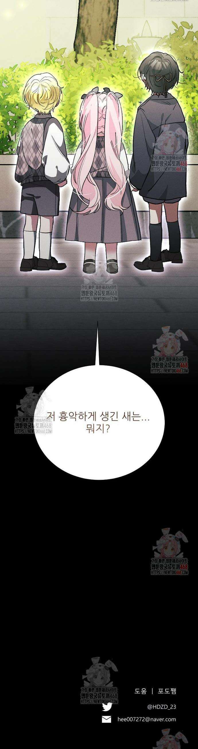 폭군 아빠는 내가 지킨다! 29화 49