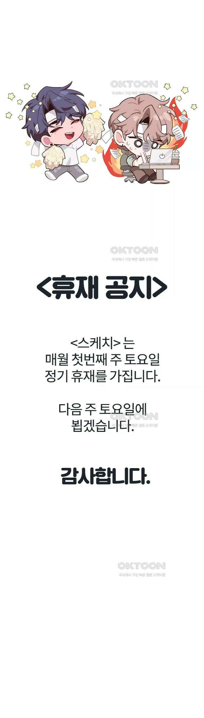 스케치 외전 18화 1