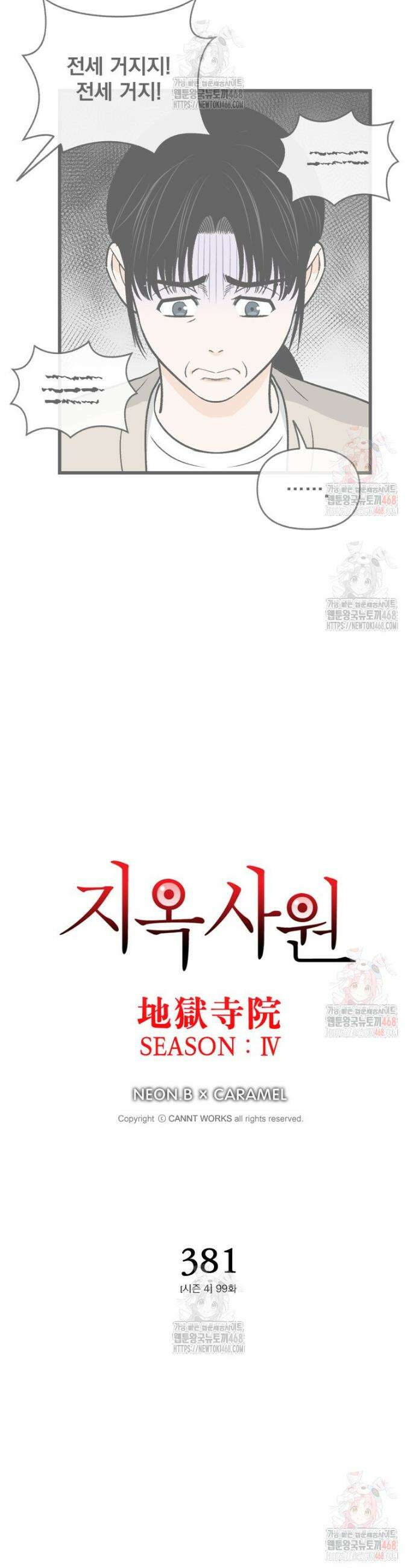 지옥사원 381화 2