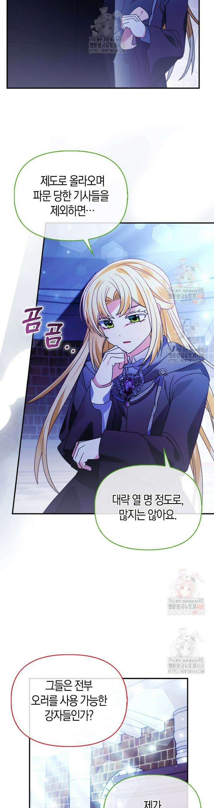가짜는 꽃가마를 탄다 69화 6